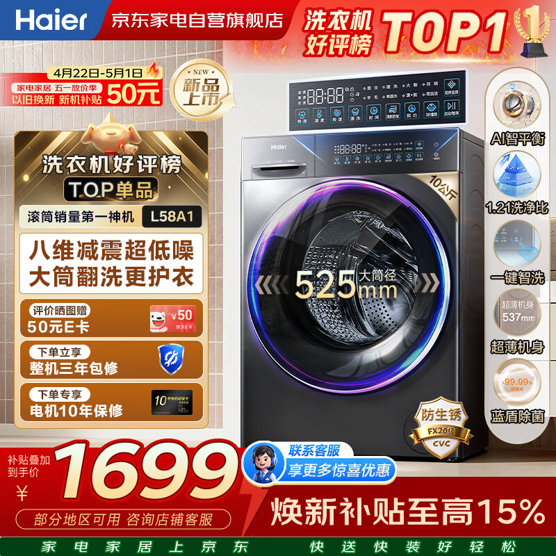 海尔滚筒洗衣机全自动10kg 新品 537超薄平嵌 蓝盾除菌 525大筒径 商场同款 20年防生锈XQG100-L58A1