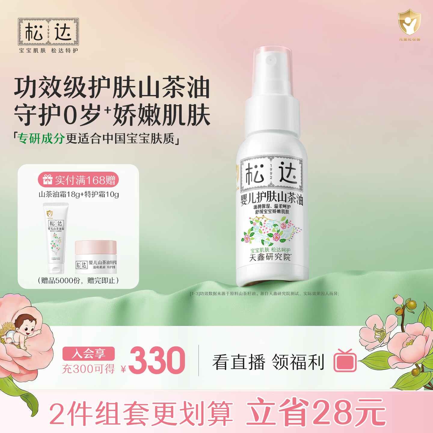松达婴儿山茶油宝宝抚触油新生儿按摩润肤身体油护臀膏50ml 