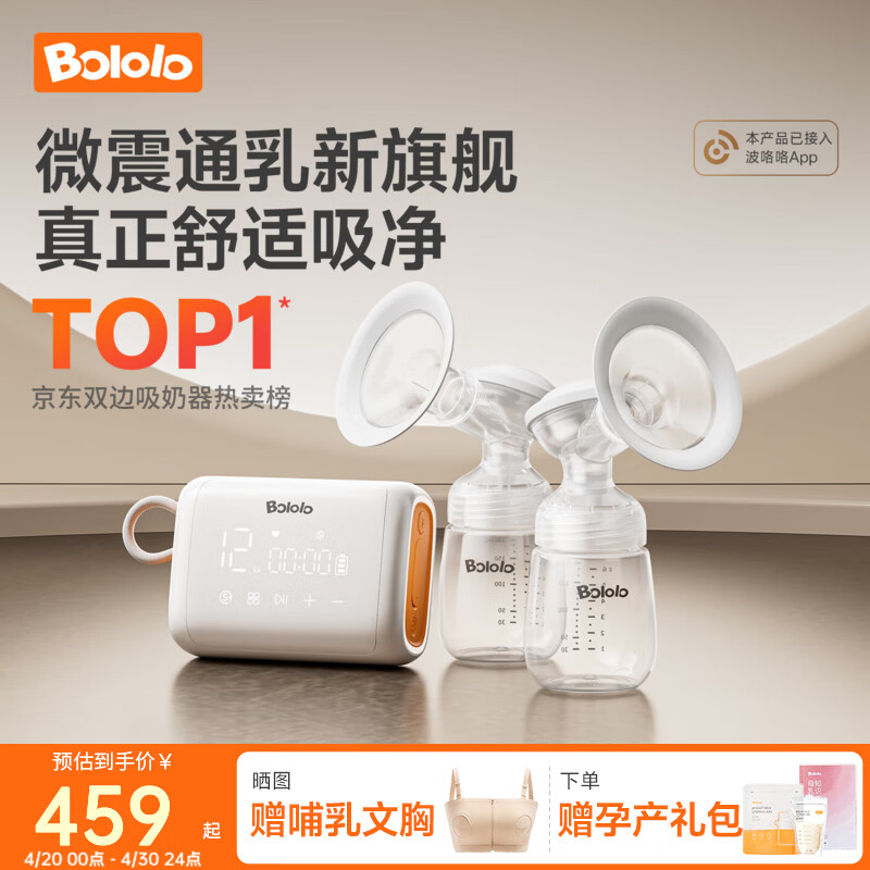 波咯咯（bololo）双边吸奶器电动无痛全自动吸乳微震通乳大吸力挤奶拔奶器 【新·智能旗舰】微震Z30吸奶器