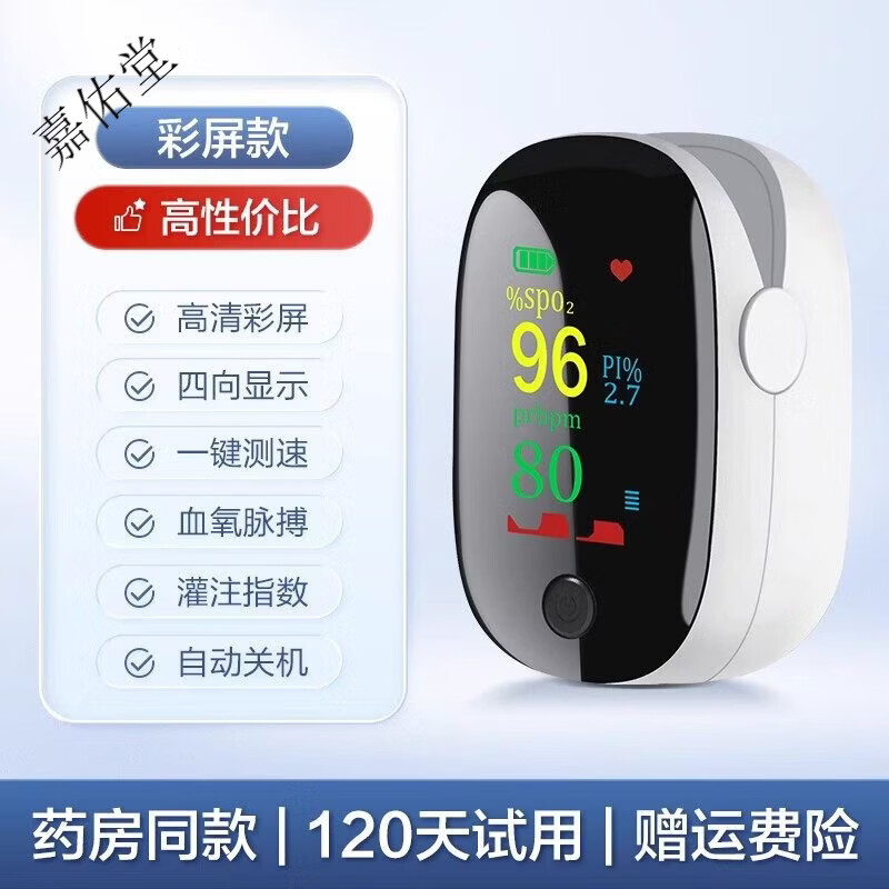 可孚血氧仪指夹式家用医用级心率测氧饱和度检测仪手指尖脉搏血氧 特惠款】彩屏血氧仪