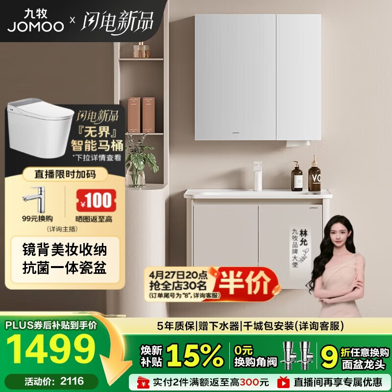 九牧（JOMOO）铝合金浴室柜陶瓷一体盆洗脸盆柜组合80cm A2736-74AT-3