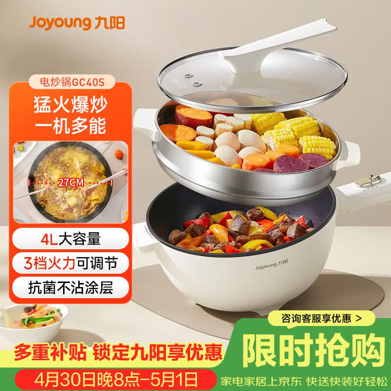 九阳（Joyoung）电炒锅电煮锅精准控温家用多功能电热锅1600W大火力蒸煮一体多用途锅【蒸笼款】GC40S
