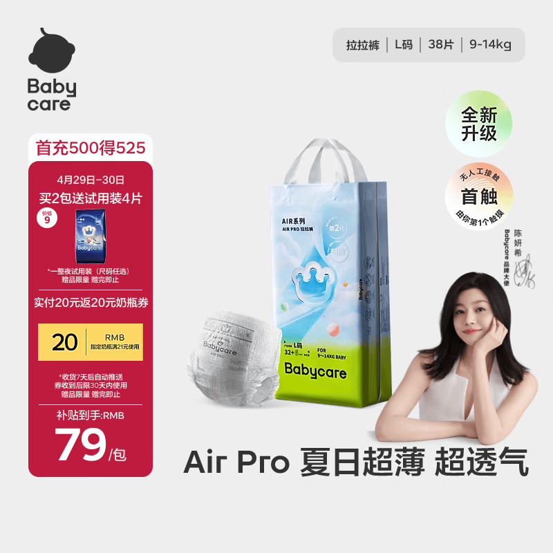 babycare Air pro拉拉裤成长裤L32+6片(9-14kg) 婴儿尿不湿夏日超薄透气