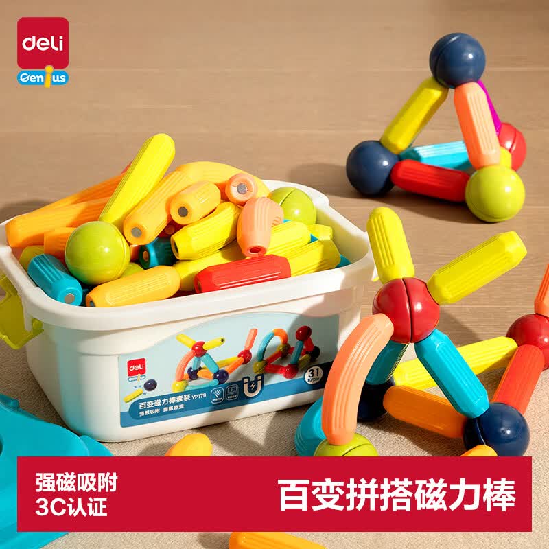得力（deli）磁力棒31件儿童益智拼插  开学玩具生日礼物3-6岁YP179