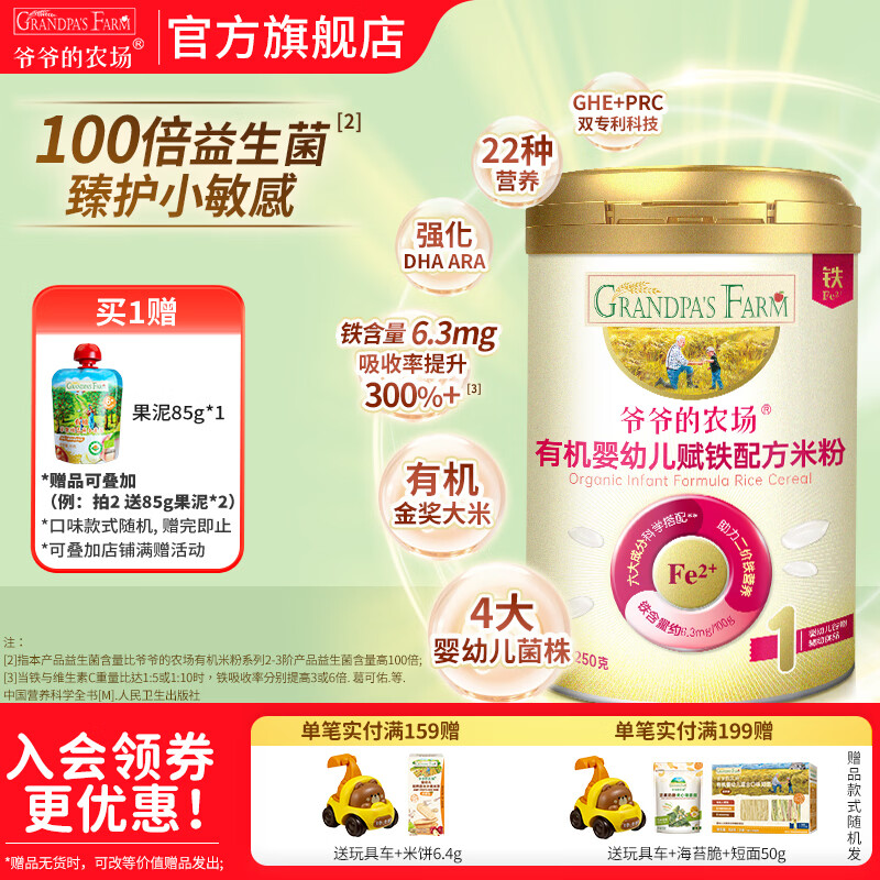 爷爷的农场婴幼儿有机赋铁配方米粉 宝宝辅食添加高铁营养米糊 婴幼儿赋铁配方米粉 250g*1罐