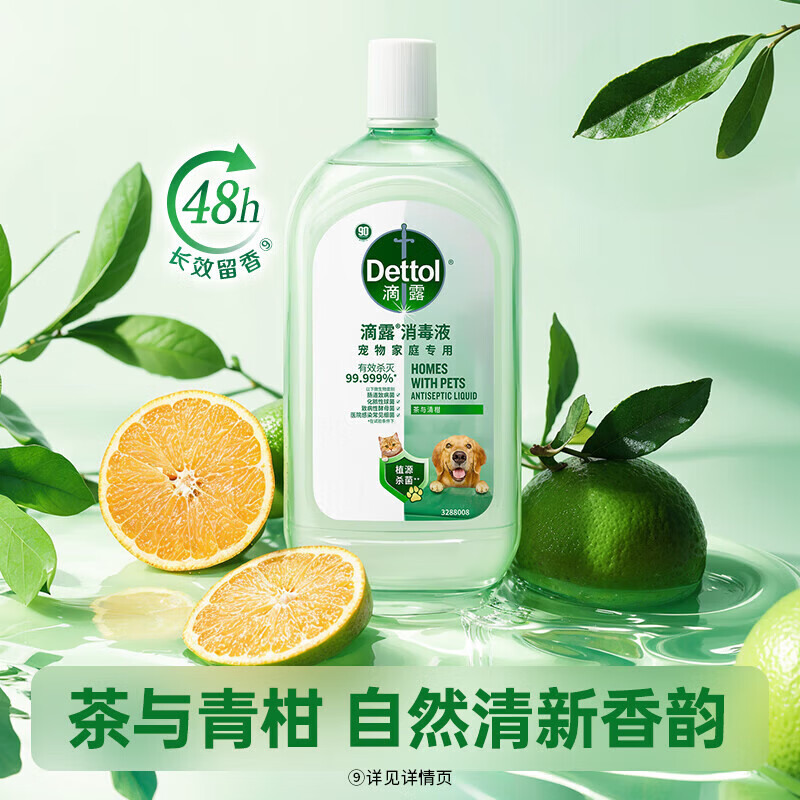 香氛自然衣物消毒液48H留香洗衣除臭儿童可用消毒水杀菌除螨 滴露宠物专属消毒液1L*2瓶