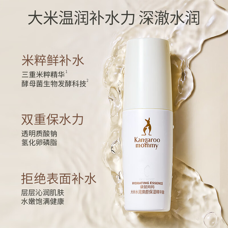 袋鼠妈妈（Kangaroo Mommy）备孕妇女可用大米护肤品洗面奶水乳补水保湿面霜套装礼物送女友 【大米5件套】洁面+水+乳+眼霜+精华