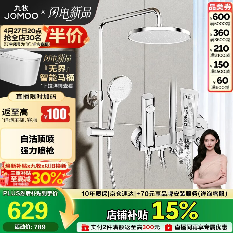 九牧（JOMOO）淋浴花洒套装自动除垢喷枪淋浴器36633-526/1B-1