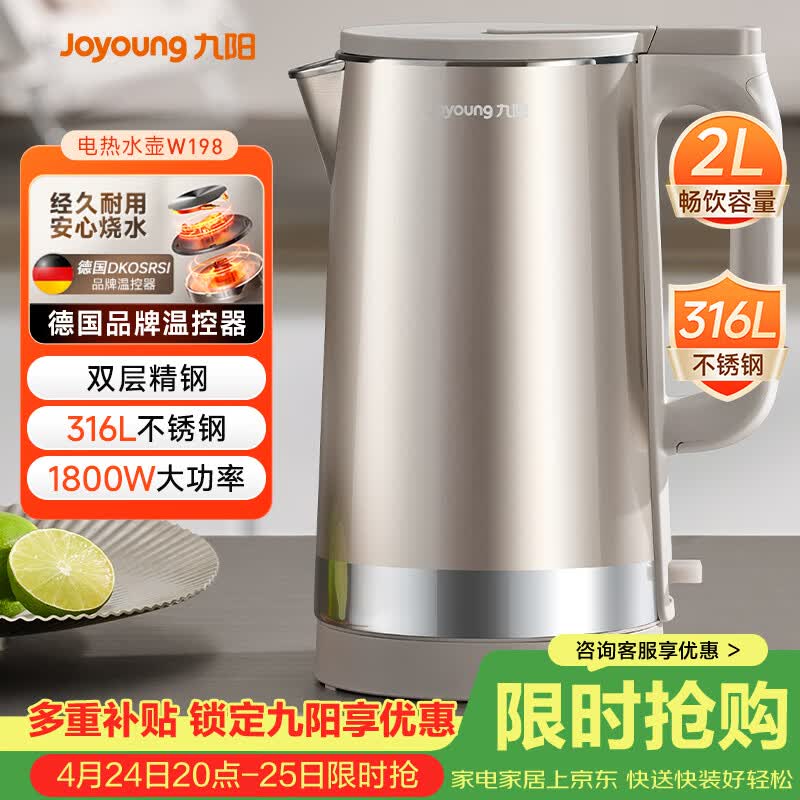 九阳（Joyoung）热水壶烧水壶电热水壶 2L大容量 内外双钢 316L不锈钢一体无缝内胆 0胶水开水壶 K20FD-W198