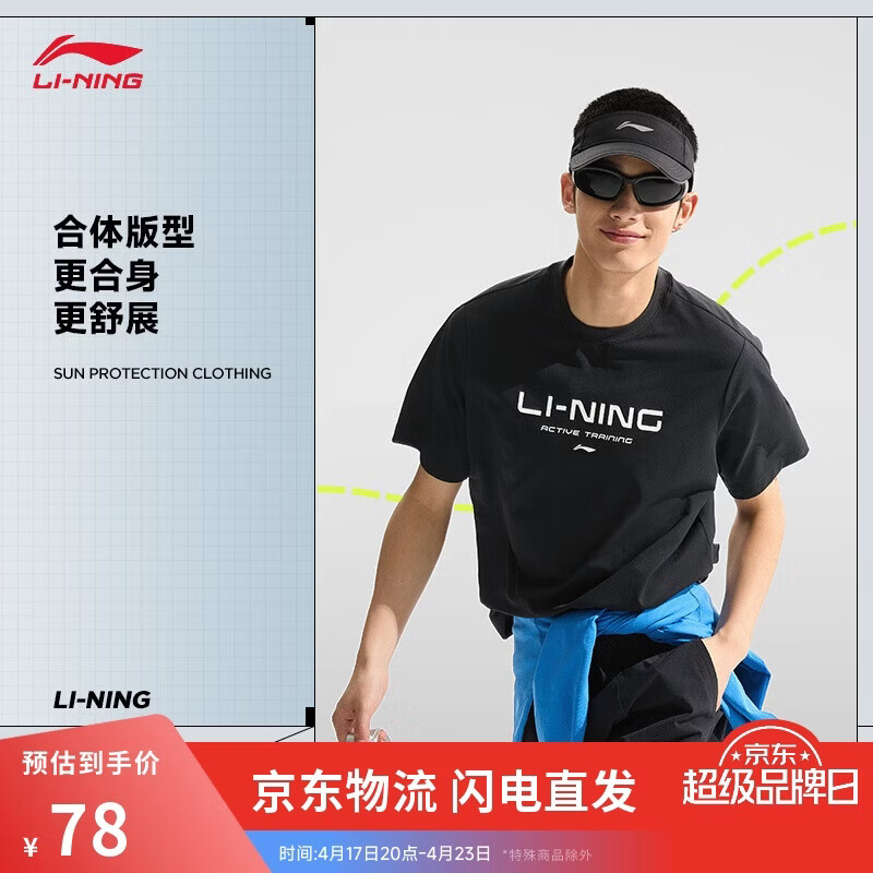 李宁凉茶丨排湿速干短袖T恤男子夏季专业跑步休闲圆领运动上衣ATSU589