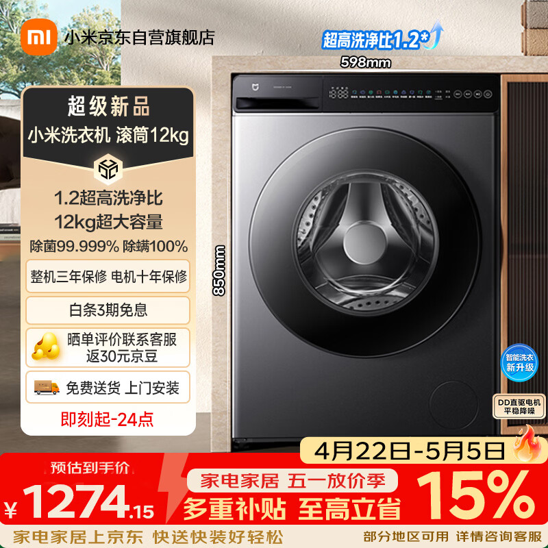 米家小米滚筒洗衣机全自动12公斤大容量超薄嵌入高洗净比一级能效国家补贴 XQG120MJ103