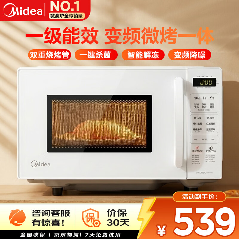 美的（Midea）小滋味微波炉烤箱一体机家用智能变频一级能效平板小型光波炉微烤一体机C23J