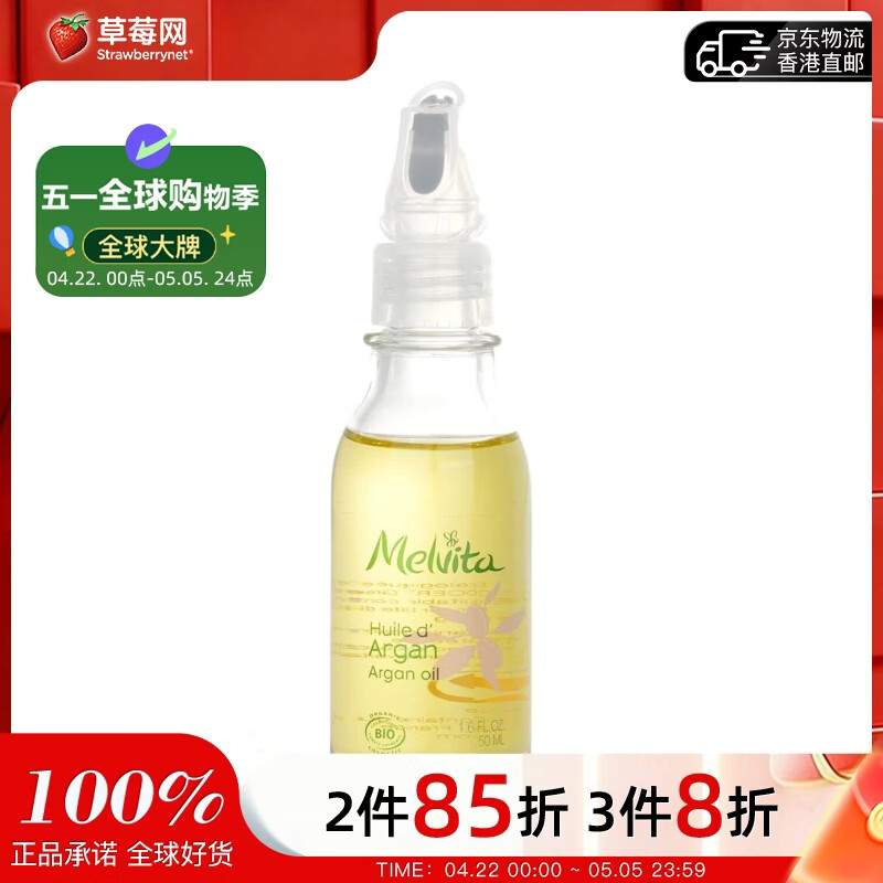 蜜葳特（MELVITA） 阿甘油50ml