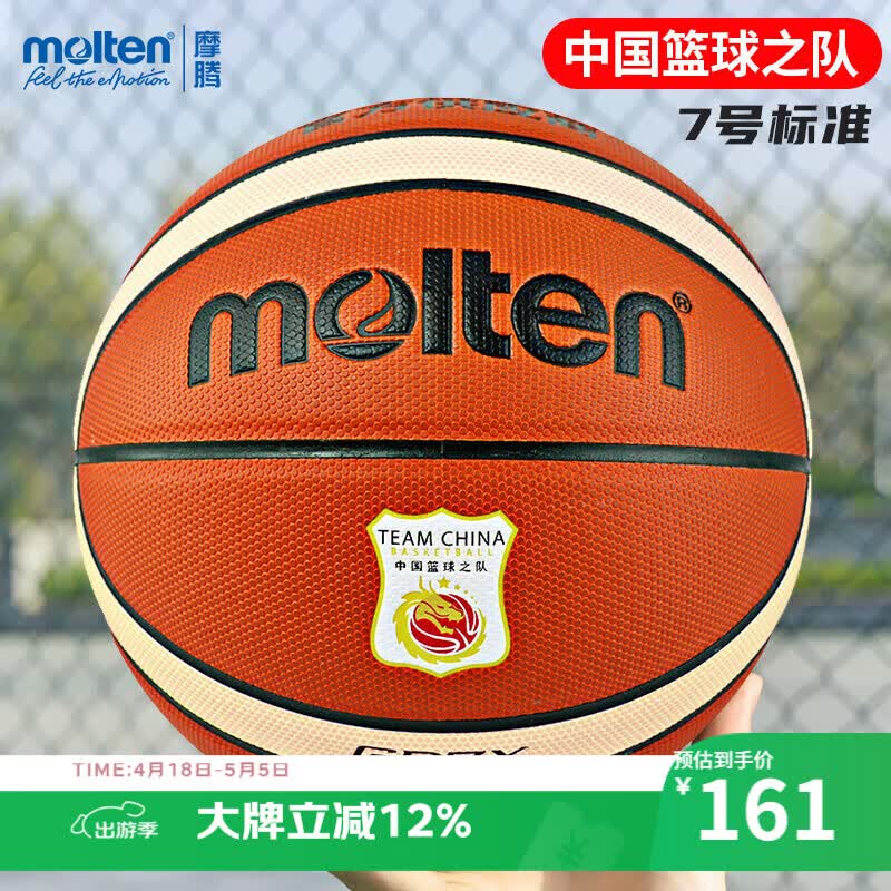 摩腾（molten）篮球7号GD7X-C 国家队标学生校园GD7X室内外通用PU比赛训练球