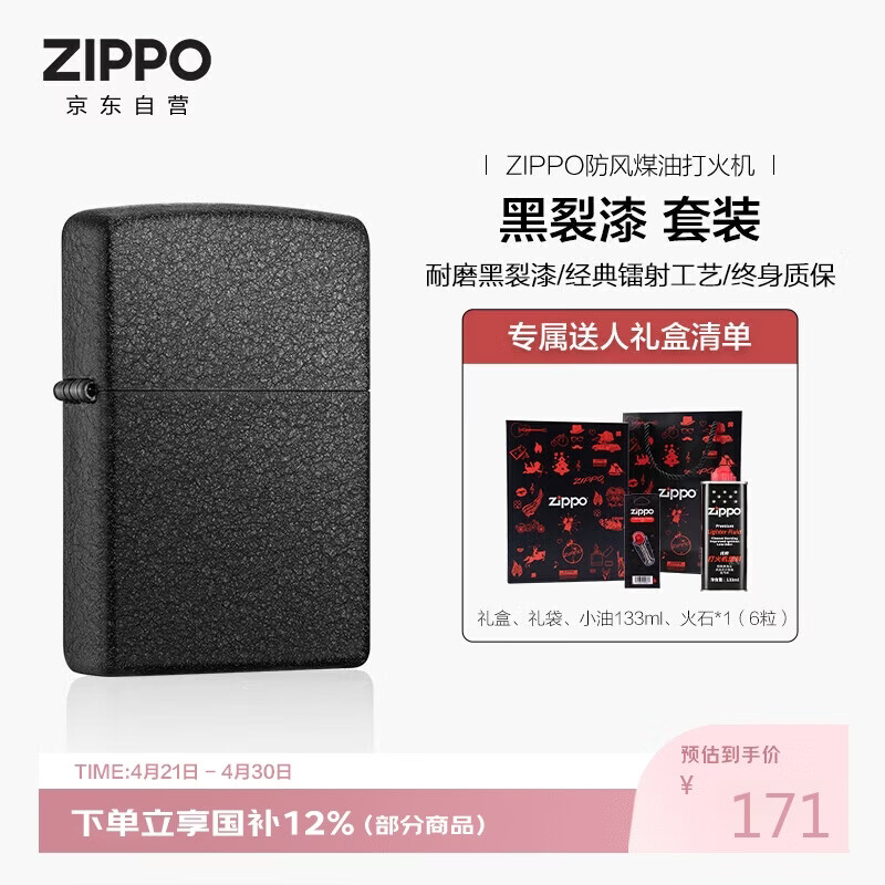 ZIPPO打火机之宝防风煤油 黑裂漆 生日礼物送男友送老公 含油套装