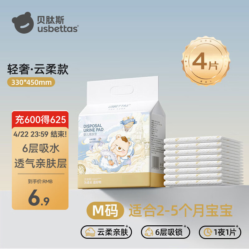 贝肽斯新生婴儿一次性隔尿垫夏季宝宝护理垫透气防水大尺寸不可洗姨妈垫 M码4片-轻奢款 0x0cm