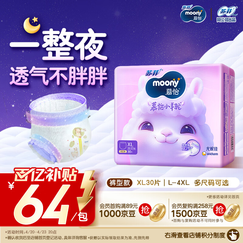 MOONY苏菲尤妮佳Q薄萌羽慕怡小羊驼拉拉裤XL码30片(12-17kg)超薄透气