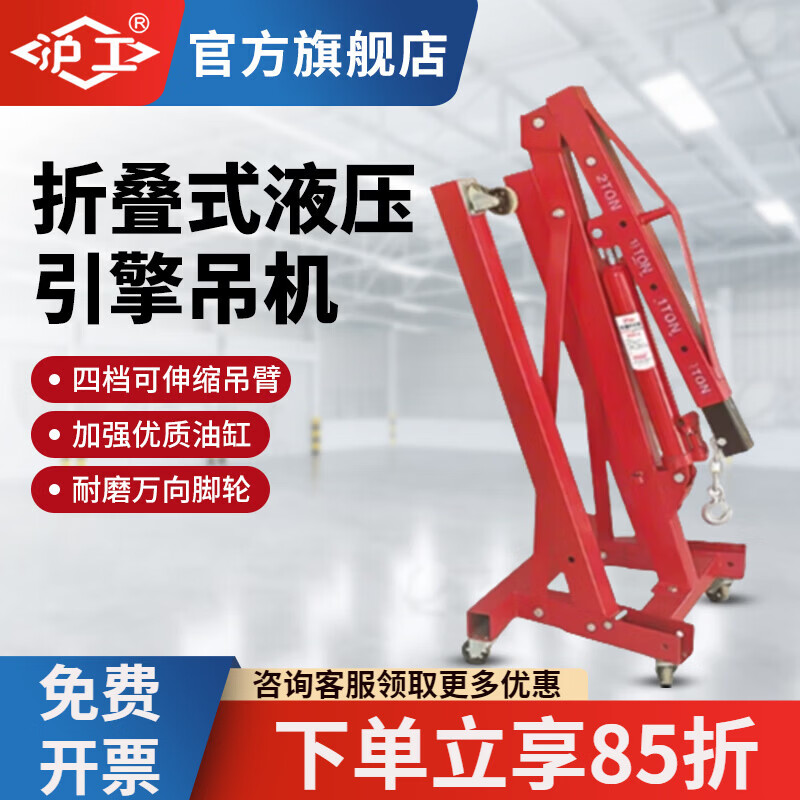 沪工移动式小型吊机发动机吊架引擎小吊机液压起重机2吨3汽修折叠吊车 2T固定【双泵】