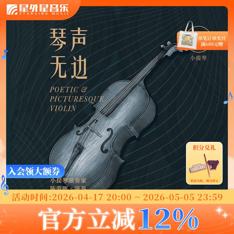 官方正版 琴声无边 纯音乐 古典 45转LP粉红胶唱片