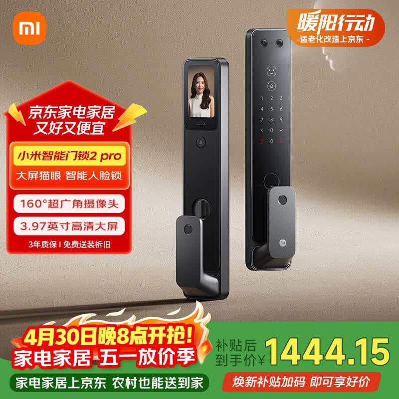 小米智能门锁2 Pro 3D人脸识别 可视猫眼大屏指纹锁电子锁密码锁