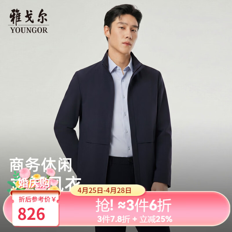 雅戈尔（YOUNGOR）风衣男品质面料风衣经典立领单风衣干净利落2026新品 藏青VYDF414958FLA XL 180/100A （推荐150-160斤）