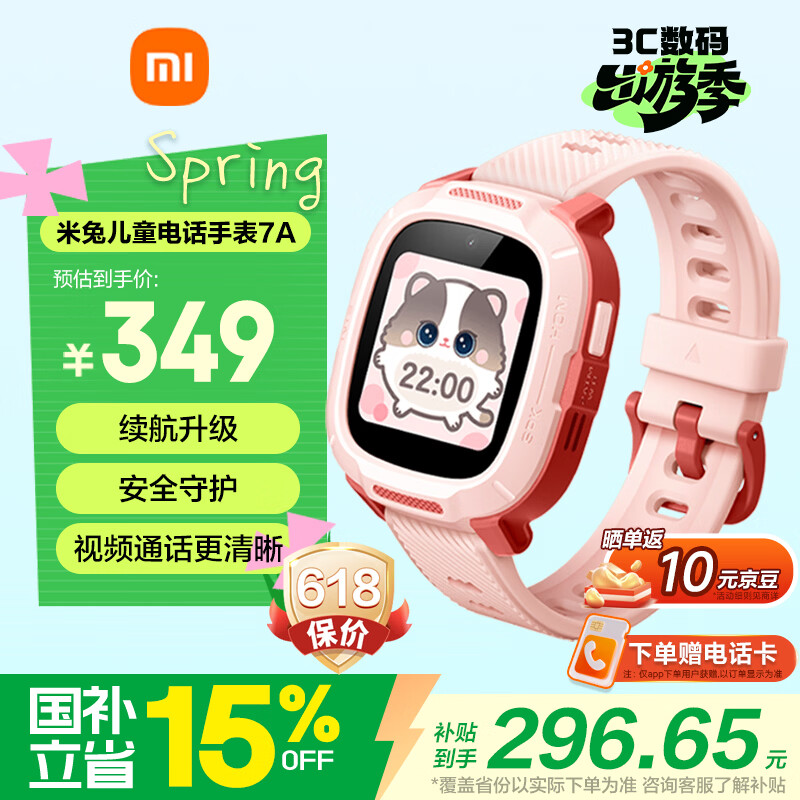 小米（MI）米兔儿童电话手表7A粉色国家补贴长续航高清视频通话防水定位小学初高中生男女孩智能儿童运动手表