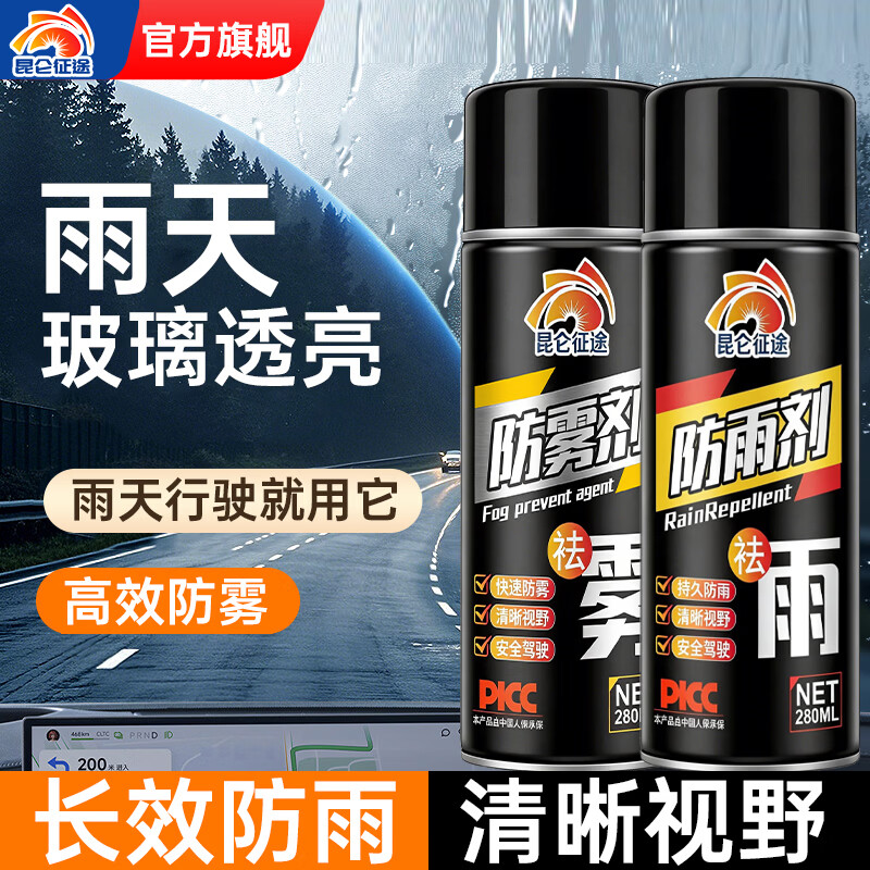 昆仑征途汽车玻璃防雨剂防雾剂后视镜防雨膜前挡风玻璃防雾反光镜驱水 防雨剂 280ml 1瓶 【送海绵】