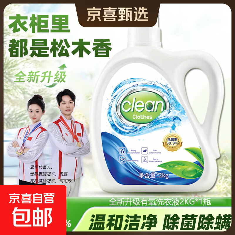 松木有氧洗衣液除菌除螨除霉去污渍持久留香除霉味护衣松木香抑菌 4斤*1桶【超值装】