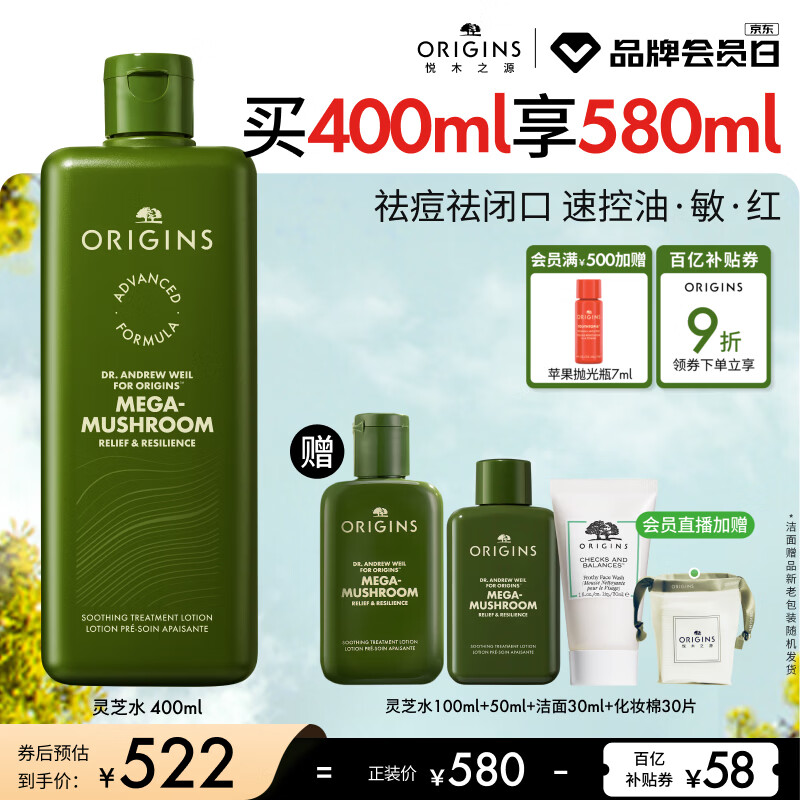 悦木之源（Origins）灵芝菌菇水400ml 爽肤水补水喷雾保湿敷护肤品套装生日礼物送女友