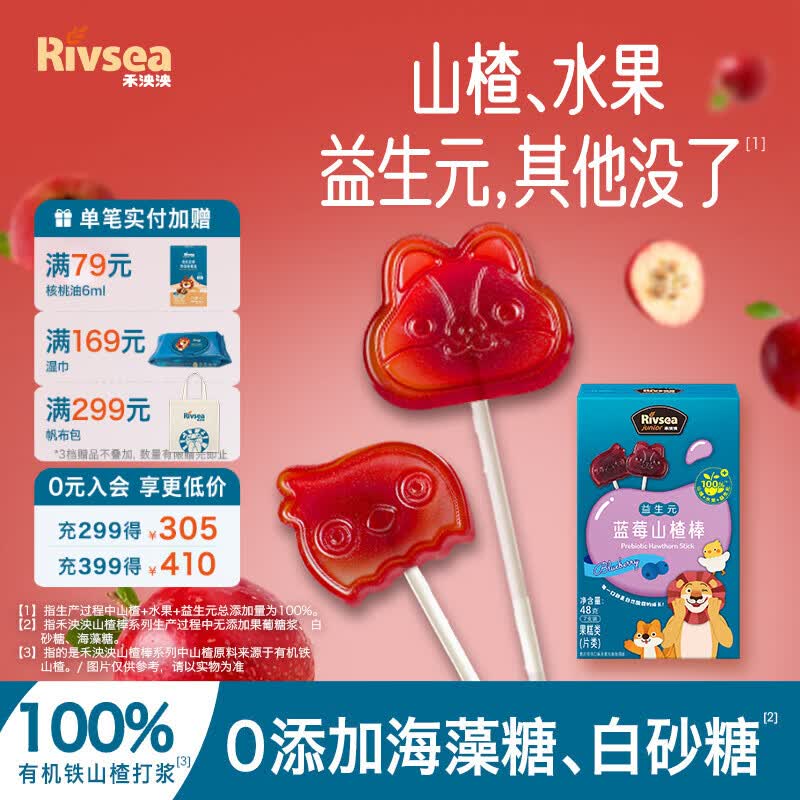 禾泱泱儿童零食山楂棒水果条无添加白砂糖水果棒棒糖小包装 原味1盒48g（7支装）