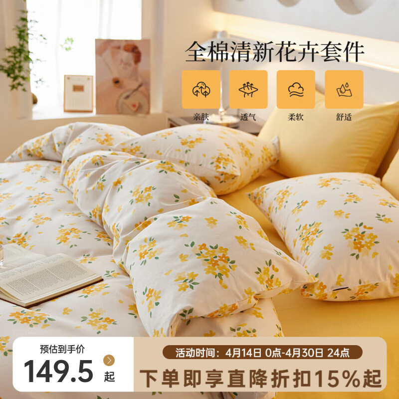 多喜爱家纺纯棉四件套 100%全棉床上用品 ins风纯棉床单被套套件 全棉花卉-碎光织梦 1.8米床 床单款 （被套230*229cm） 四件套