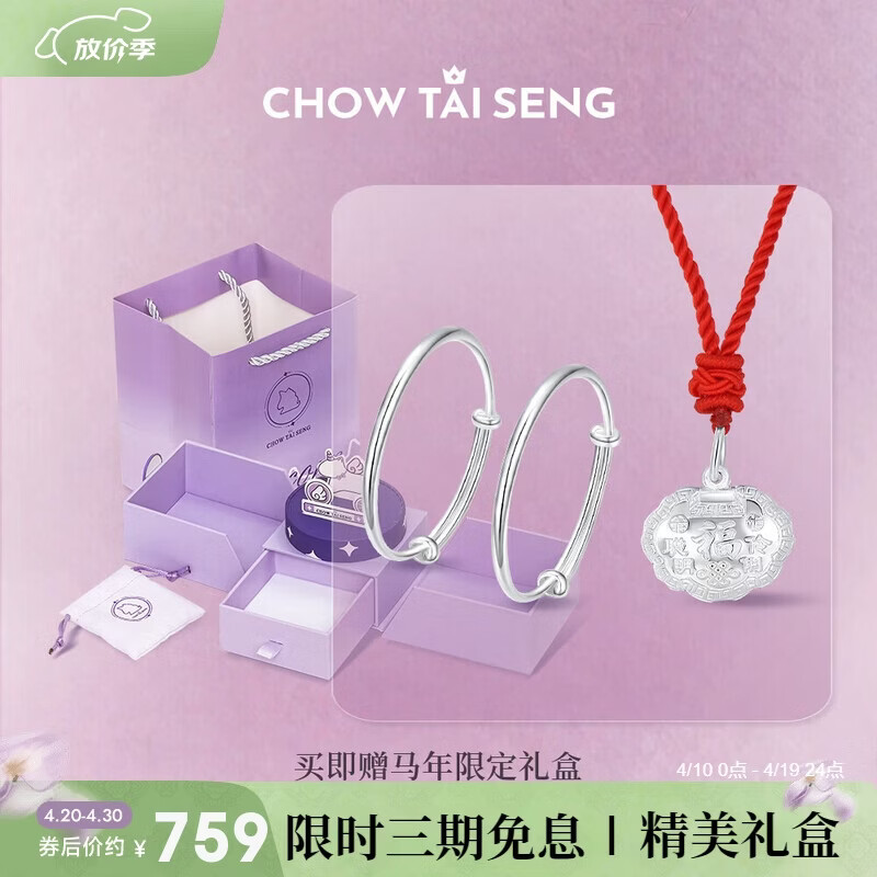 周大生【生日礼物】宝宝银手镯婴儿长命锁足银新生儿套装见面礼满月周岁