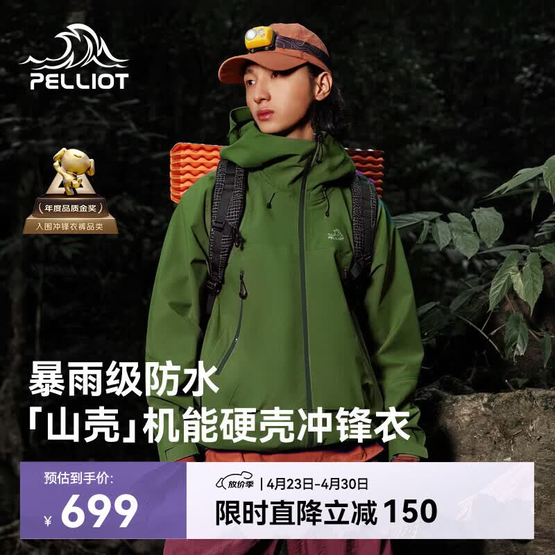 伯希和（Pelliot）[成毅同款]山壳冲锋衣硬壳男女防风防水春季机能外套12340164绿S