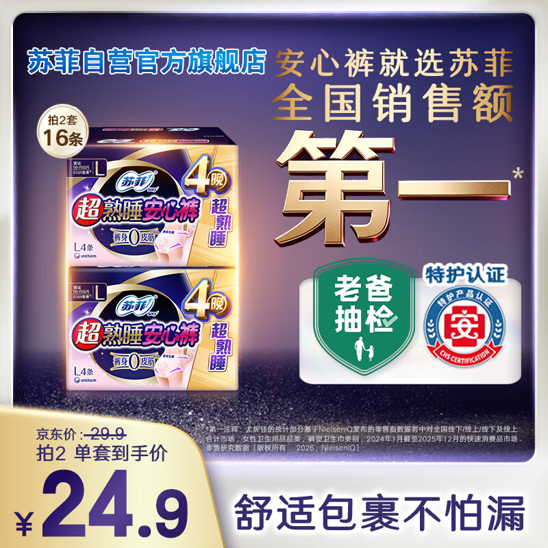 苏菲超薄0皮筋超熟睡安心裤旅行装L码8条 安睡裤裤型卫生巾自营旗舰