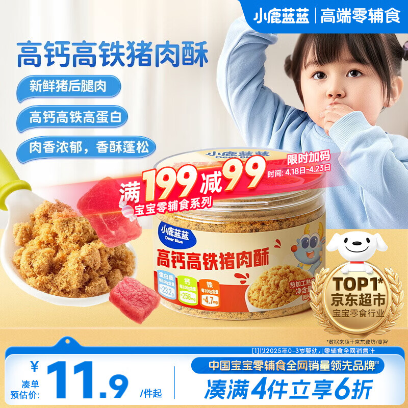 小鹿蓝蓝宝宝高蛋白高铁猪肉酥65g/罐儿童零食拌饭拌面调味