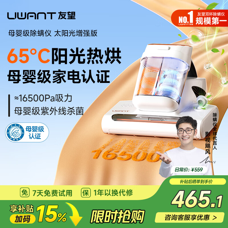UWANT友望母婴级除螨仪M300SE太阳光增强版植物香氛65℃高温杀菌双杯床上吸尘器除螨三合一