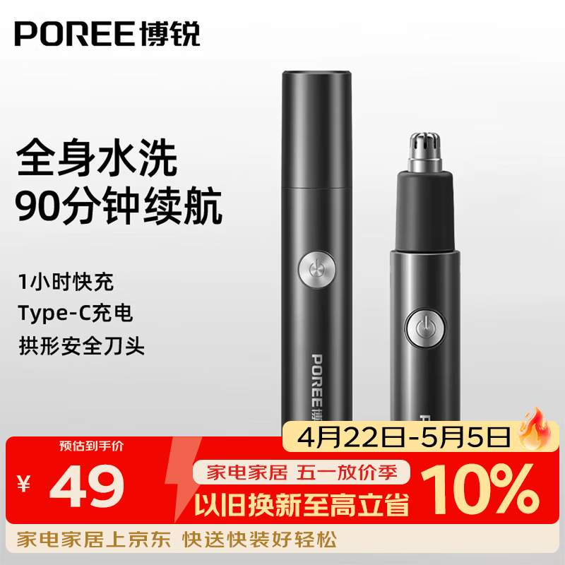 飞科博锐鼻毛修剪器电动男士鼻毛剪便携充电式修鼻毛神器迷你修剪刀鼻孔清洁器 PN1255星空灰