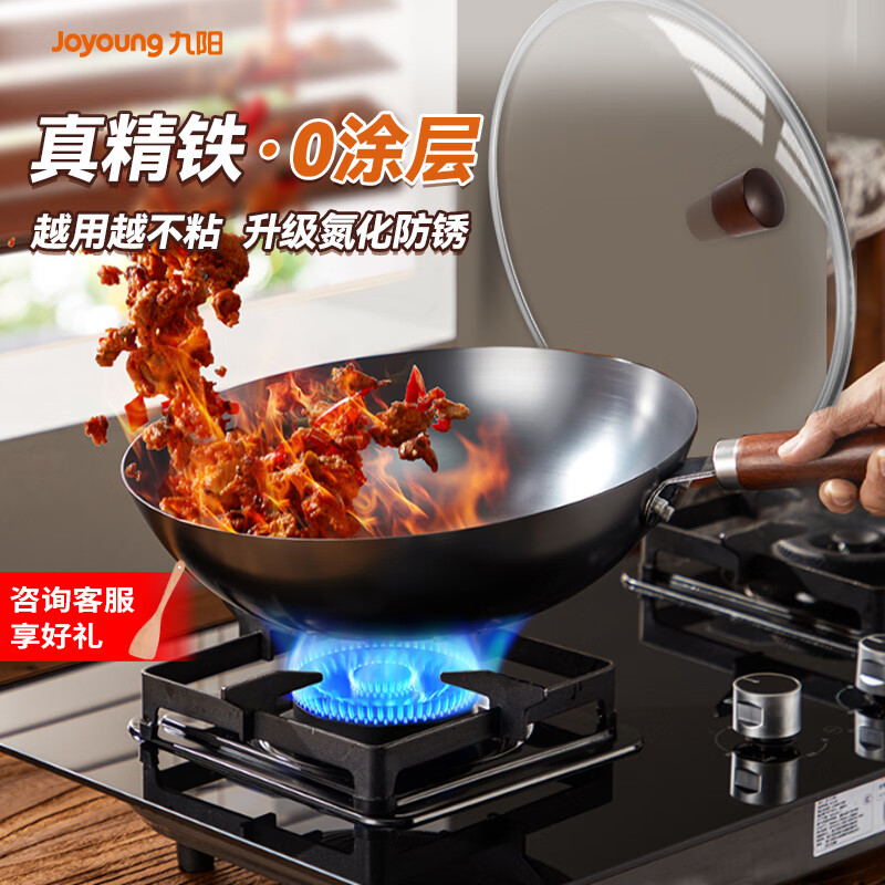 九阳（Joyoung）炒锅铁锅健康无涂层精铁家用炒菜锅不易生锈炉灶通用32cm带盖C121