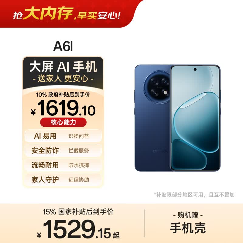 OPPO A6l 12GB+256GB 福海蓝 第三代高通骁龙7 IP69防水 7000mAh长续航 5G 老年人大屏手机 国家补贴