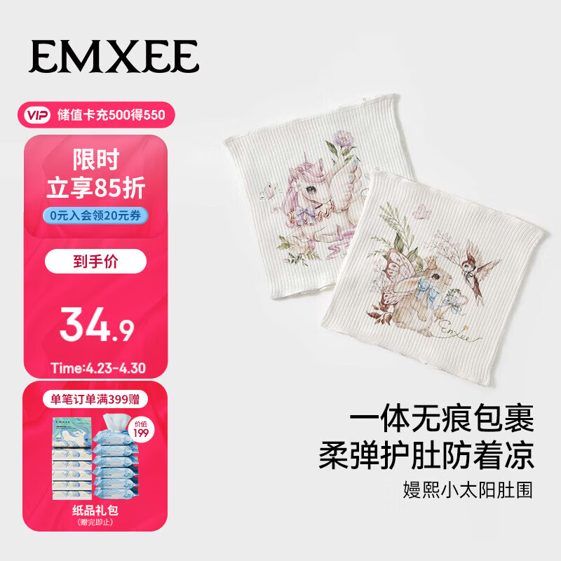 嫚熙（EMXEE）婴儿肚兜护肚围春夏纯棉宝宝护肚子神器新生儿童防着凉护脐带