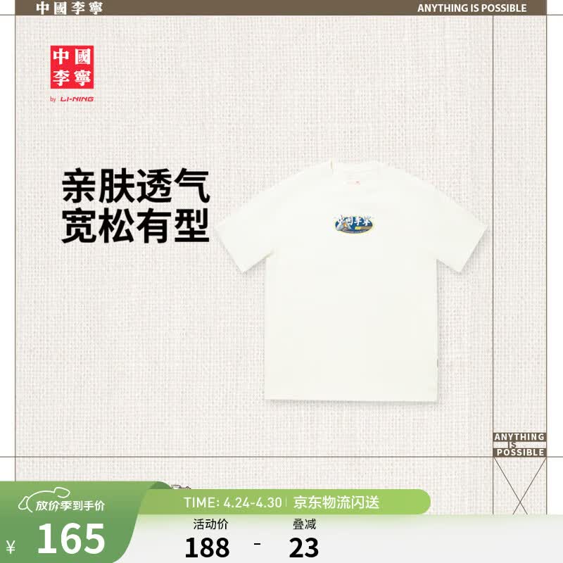 李宁中国李宁短袖T恤男女同款时尚潮流宽松运动上衣 米白色-1 L