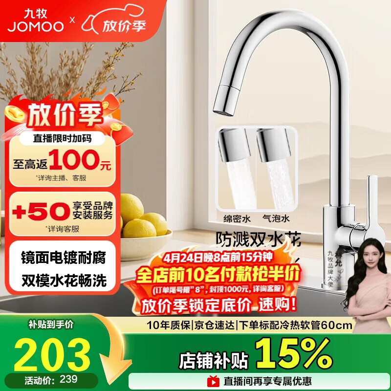 九牧（JOMOO）厨房水龙头健康水槽冷热双控龙头可旋转水槽洗菜盆龙头33080