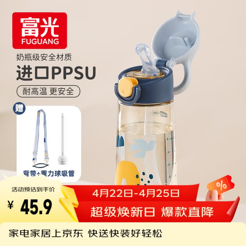 富光塑料杯儿童水杯壶ppsu吸管杯宝宝小学生孕产妇婴幼儿园杯子560ml