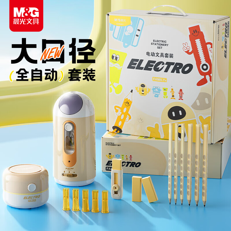 晨光（M&G）文具学生电动文具套装高端礼盒全自动削笔器橡皮擦男女孩生日六一儿童节礼物
