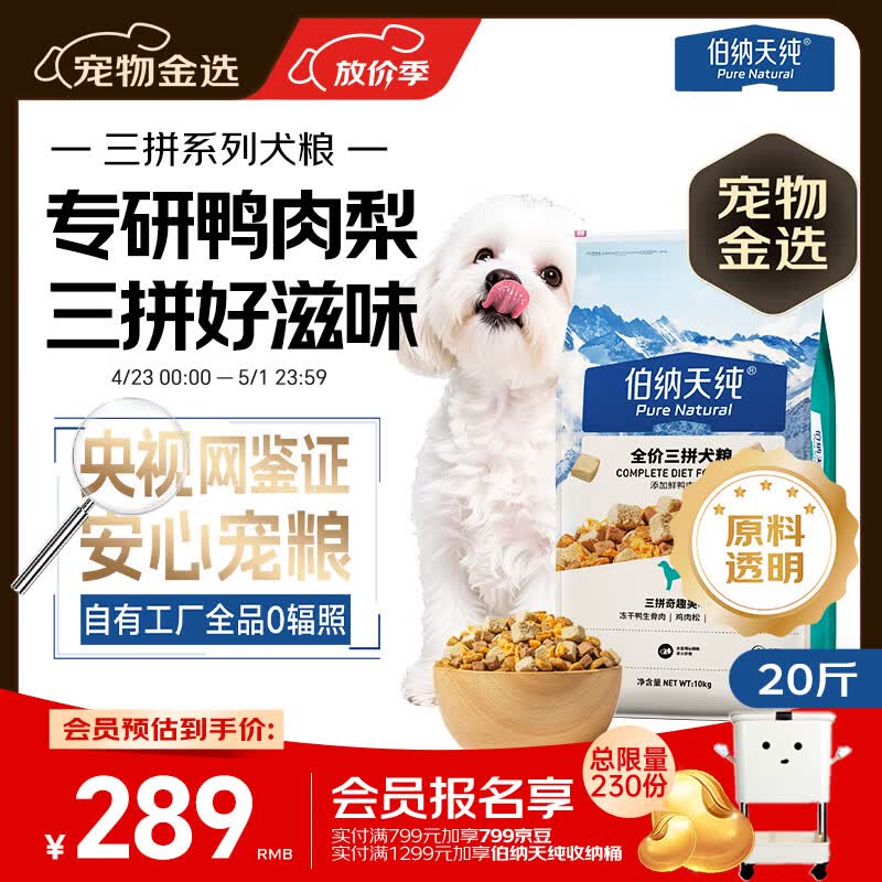 伯纳天纯鸭肉梨冻干三拼全价狗粮中大型犬小型犬成年犬粮10kg/20斤