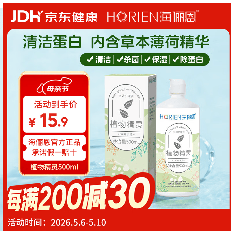 海俪恩隐形眼镜多效护理液500ml大小瓶美瞳近视眼镜清洗水官方正品