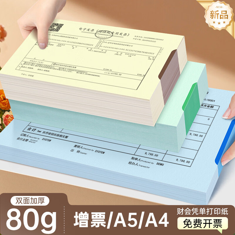 西玛（SIMAA）a4彩色单据纸打印纸a5凭证纸增票票据纸240*140西玛会计记账凭证专票凭证增值税电子票据打印纸 彩色单据打印纸A4 【双面箱装】12包 箱A4-80g蓝色单据