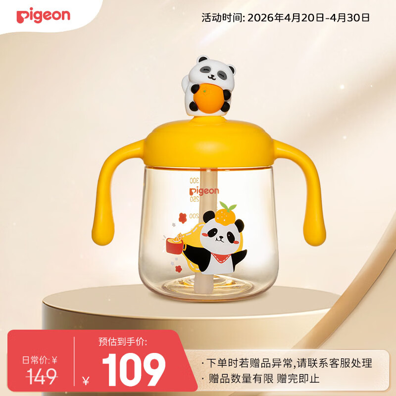 贝亲（Pigeon）儿童牛奶杯1-3岁宝宝喝水喝奶PPSU直饮奶瓶双吸管水杯 黄色330ml