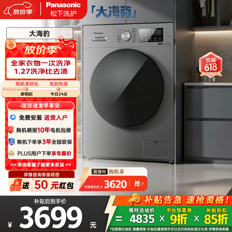 松下大海豹12kg洗烘一体洗衣机到手价4351.5元
