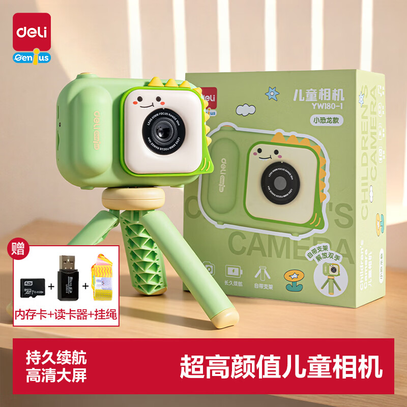 得力（deli）儿童相机照相机男女孩高清数码拍照开学玩具节日生日礼物64G内存